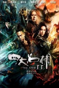 四大名捕2 poster