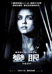 异度见鬼 poster