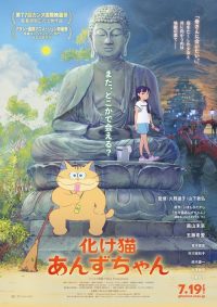 猫妖小杏 poster