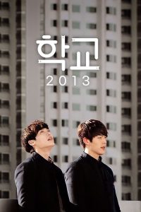 学校2013 poster