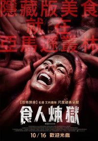 绿色地狱