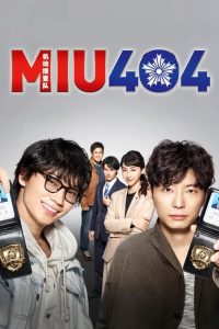 机动搜查队404 poster