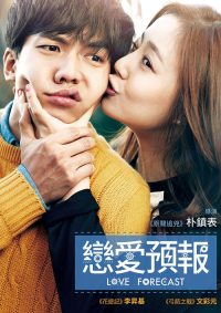 今天的恋爱 poster