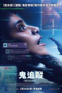 千万不要跟着我 poster