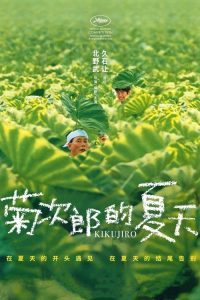 菊次郎的夏天 poster