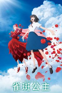 雀斑公主 poster