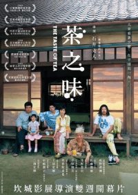 茶之味 poster