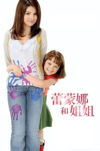 蕾蒙娜和姐姐 poster