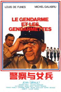 警察与女兵 poster