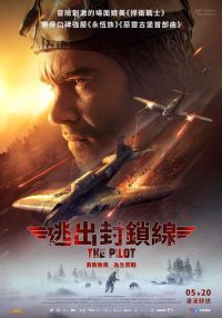 飞行员 poster