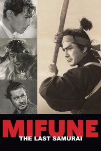 三船敏郎：最后的武士 poster