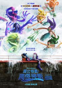 变身吉妹 poster