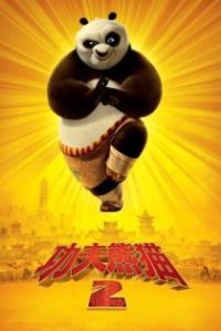 功夫熊猫2 poster