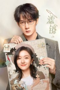 滤镜 poster