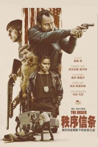 秩序信条 poster