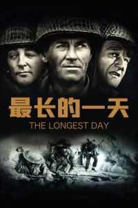 最长的一天 poster