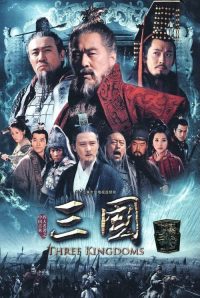 三国 poster