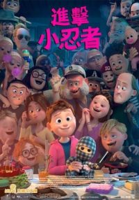 格仔忍者 poster