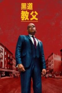 哈林教父 poster