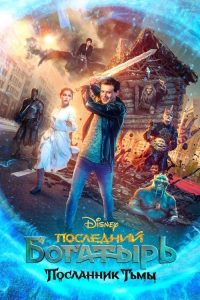 最后的勇士3 poster
