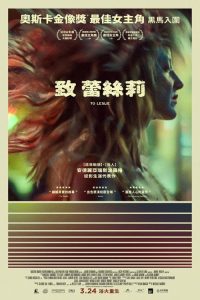 致莱斯利 poster