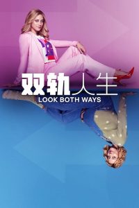 双轨人生 poster
