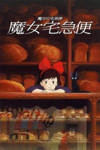 魔女宅急便 poster