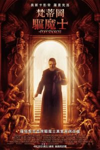 教皇的驱魔人 poster