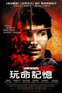 玩命记忆 poster