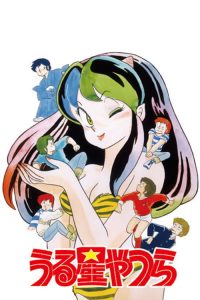 福星小子 poster