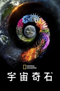 被点亮的星球 poster