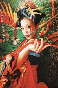 花魁 poster