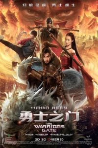勇士之门 poster