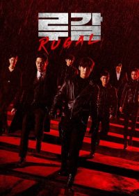 泪竭 poster