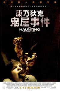 太平间闹鬼事件 poster
