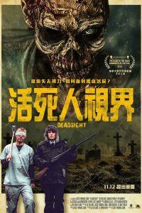死亡凝视 poster