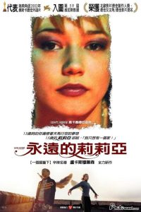 永远的莉莉亚 poster