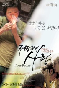 第二次爱情 poster