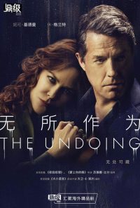 无所作为 poster