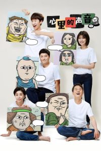 心里的声音 poster