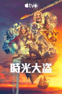 Time Bandits poster