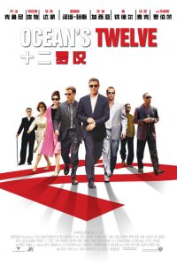 十二罗汉 poster
