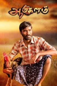 ஆடுகளம் poster