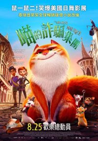 了不起的莫里斯 poster