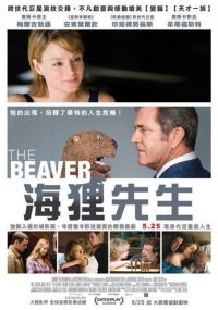 海狸 poster