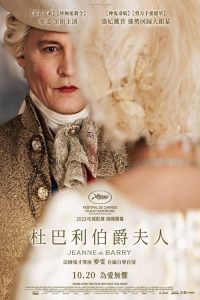 杜巴利伯爵夫人 poster