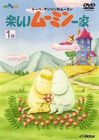 姆明一族 poster