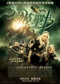 美少女特攻队 poster