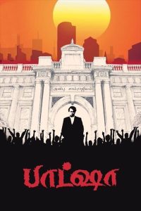 பாட்ஷா poster