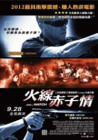 警戒结束 poster